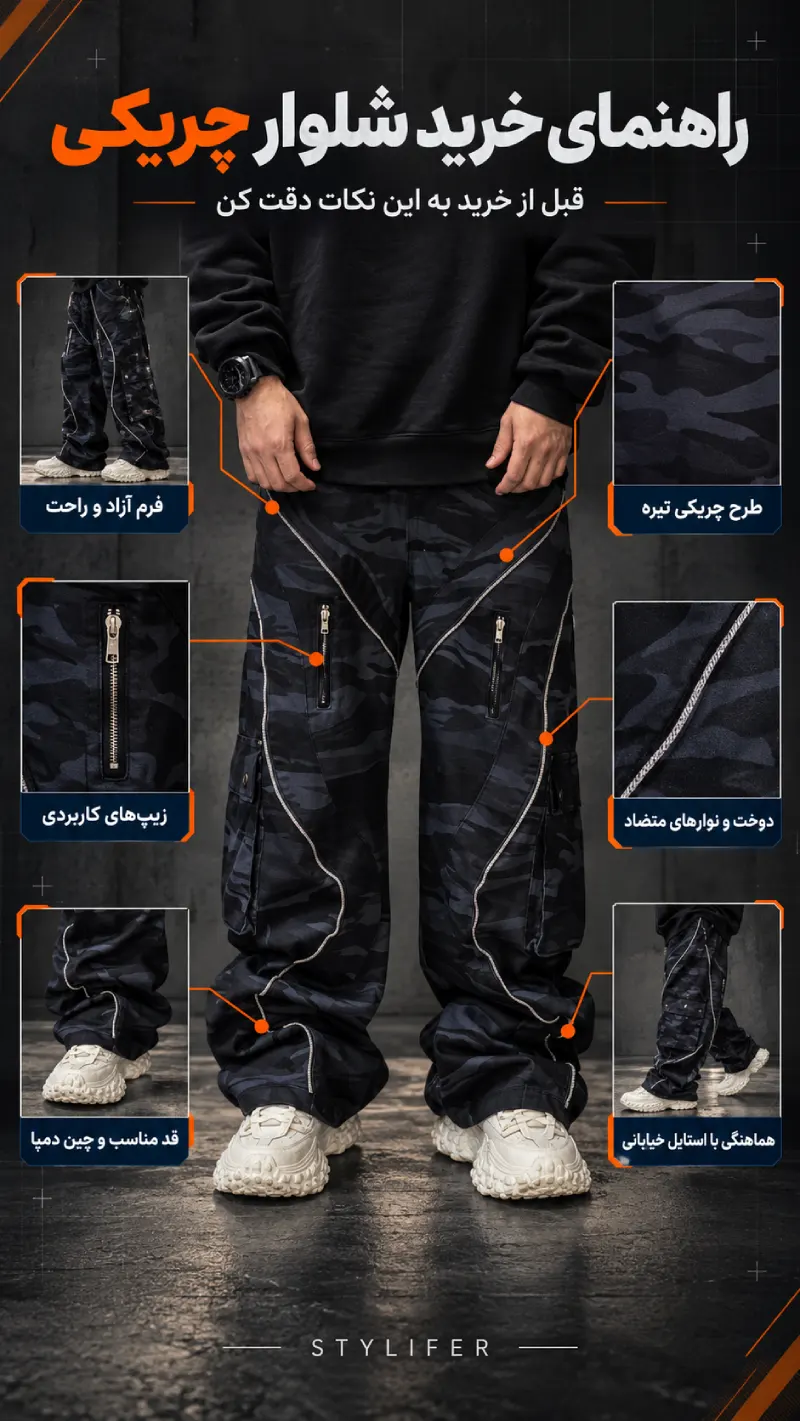 نکات مهم قبل از خرید شلوار چریکی یا ارتشی| رگال من