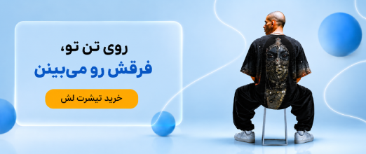 خرید تیشرت لش مردانه