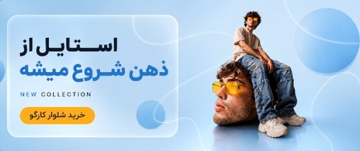 خرید شلوار کارگو مردانه