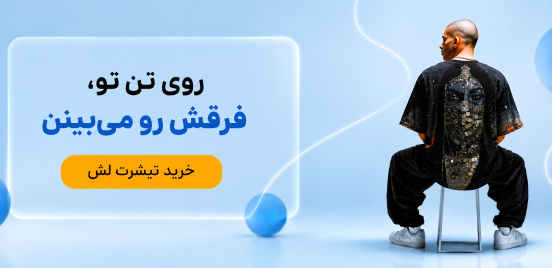 خرید تیشرت لش مردانه